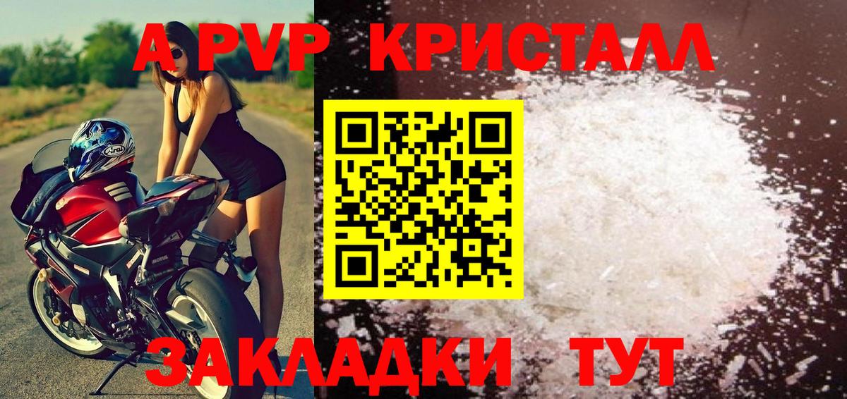 Калач-на-Дону  А ПВП кристаллы  Вход с VPN  A-PVP VHQ 