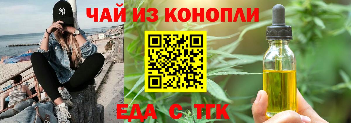 Cannafood конопля Калач-на-Дону