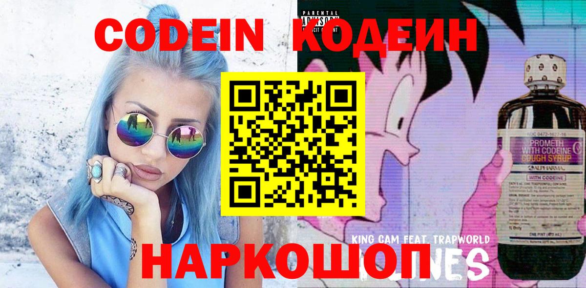 Кодеиновый сироп Lean Purple Drank  Вход с VPN  Калач-на-Дону 