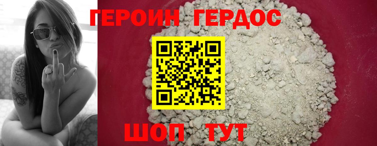 Героин Heroin Калач-на-Дону