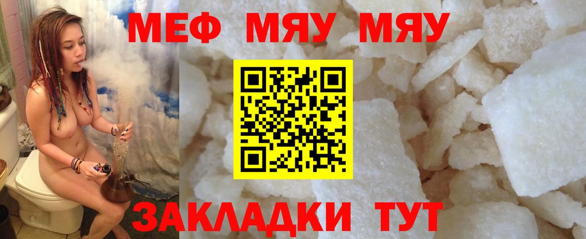 МЯУ-МЯУ  Меф  Меф 4 MMC  Калач-на-Дону  Мефедрон mephedrone  Вход с VPN 