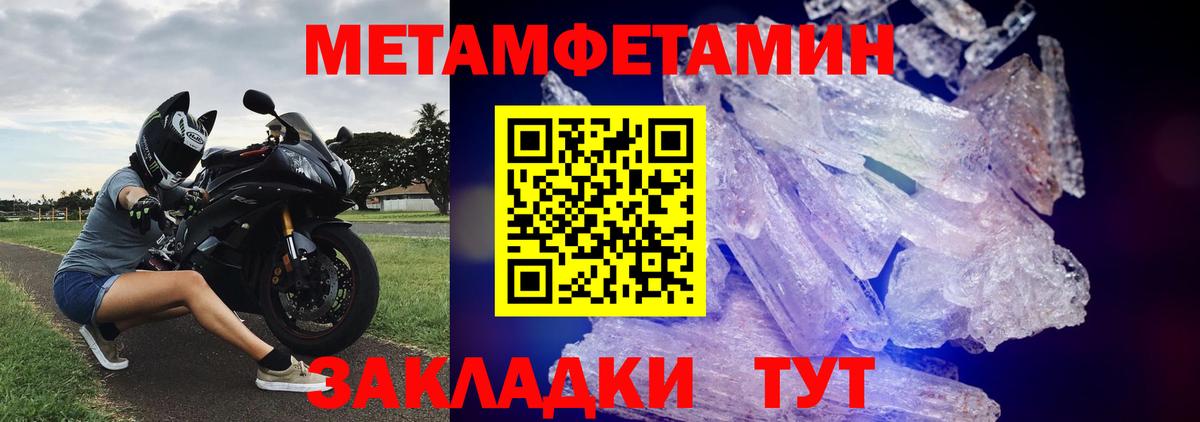 Первитин Methamphetamine Калач-на-Дону